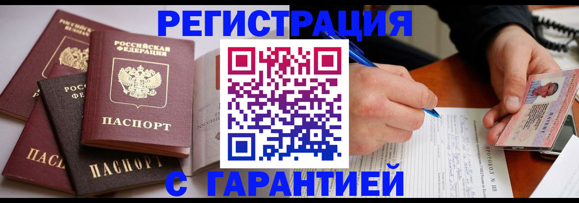 временная регистрация собственник в Семёнове