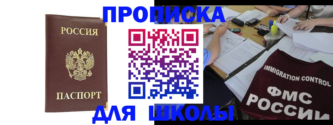прописка ребенка в Семёнове
