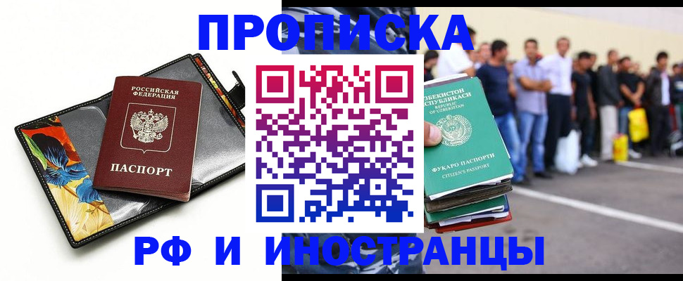 прописка штамп в Семёнове