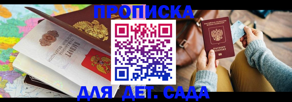 временная регистрация для школы в Семёнове